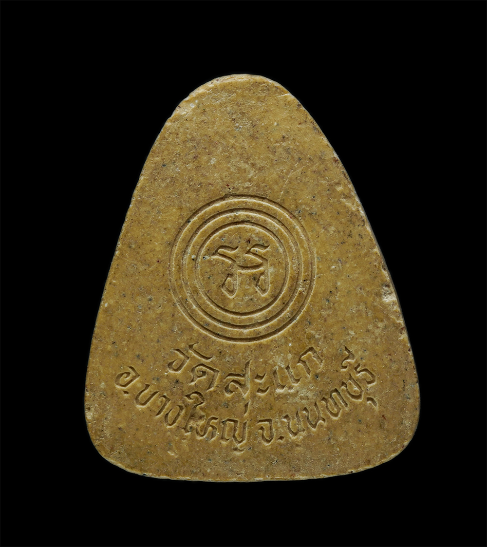 3Dec24 (186)p.jpg - พระปิดตามหาอุตม์ มหาลาภ หลวงพ่อสนิท วัดสะแก อ.บางใหญ่ จ.นนทบุรี หลังยันต์อะล้อม ปี2559 เนื้อผงพุทธคุณ ผงว่าน ผงน้ำมัน พระเก่าสวย มวลสารดี น่าเก็บสะสมบ [..] | https://kamulet.in.th